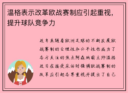 温格表示改革欧战赛制应引起重视，提升球队竞争力