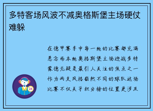多特客场风波不减奥格斯堡主场硬仗难躲